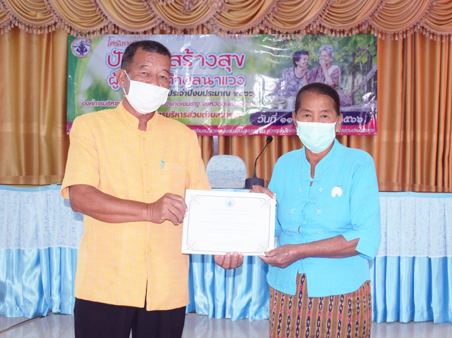 กิจกรรมโครงการปันยิ้มสร้างสุขตำบลนาแวง ประจำปีงบประมาณ พ.ศ. 2566 องค์การบริหารส่วนตำบลนาแวง อำเภอเขมราฐ จังหวัดอุบลราชธานี